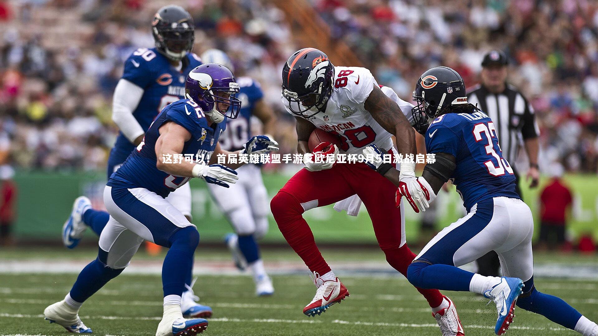 米兰体育官网-这野可以！首届英雄联盟手游艾欧尼亚杯9月5日激战启幕